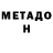Метадон белоснежный ANIMATION BEST